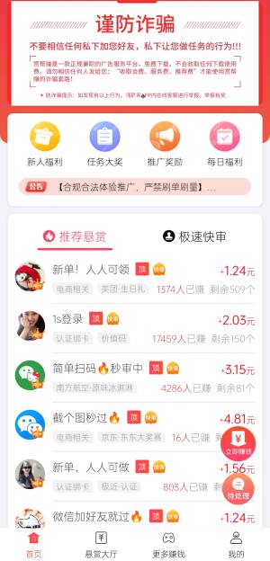 多米赚钱首页界面展示